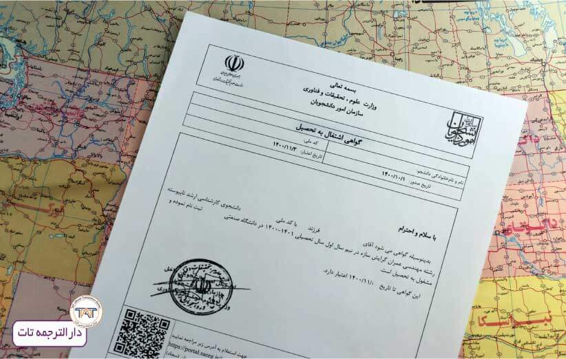 گواهی اشتغال به تحصیل به انگلیسی، برای سفارت استرالیا