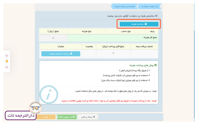 دریافت سو پیشینه