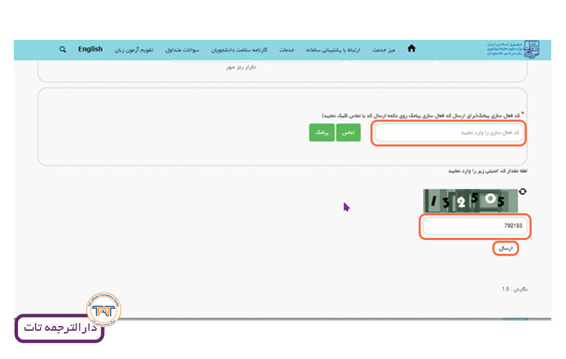نحوه دریافت کد صحبت