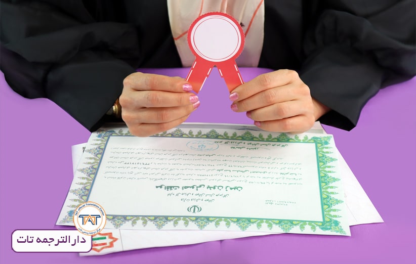 دریافت مهر دادگستری و امورخارجه برای ترجمه رسمی موافقت اصولی