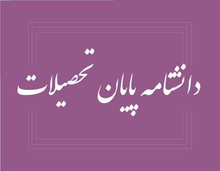 ترجمه دانشنامه به انگلیسی