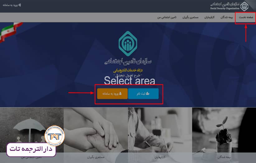 دریافت آنلاین سابقه بیمه تامین اجتماعی بارکددار