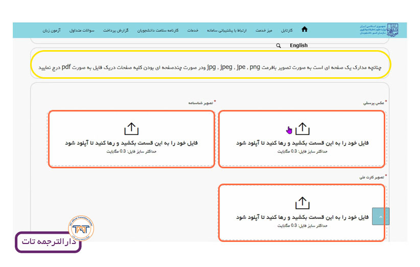 دریافت کد صحت وزارت علوم برای مدارک تحصیلی