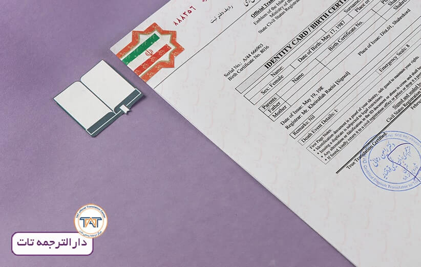 ترجمه مدارک تحصیلی جهت مهاجرت تحصیلی