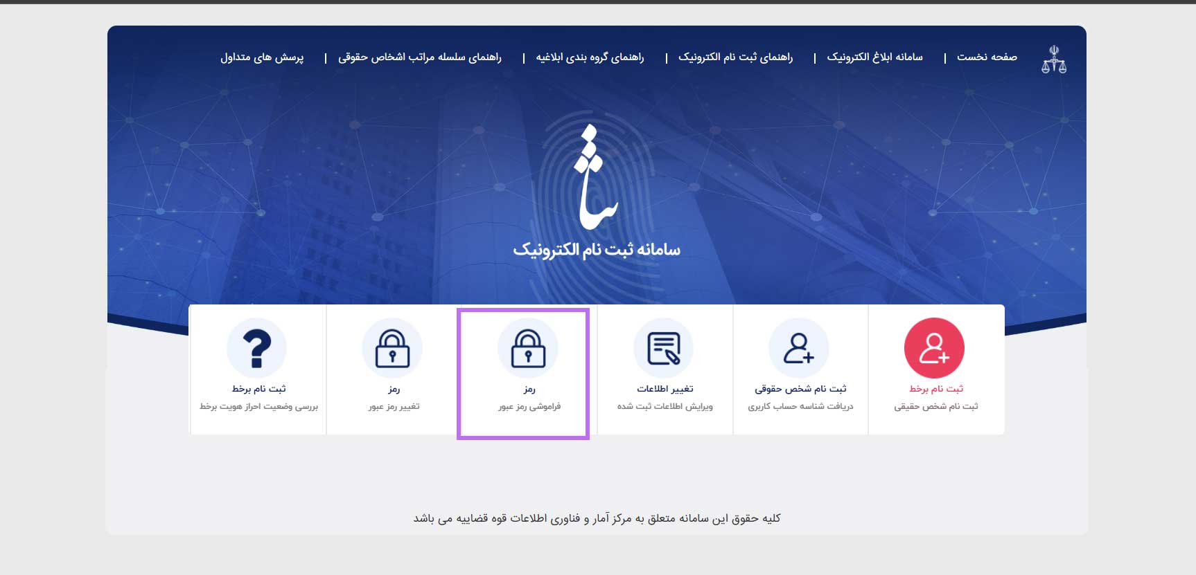 فراموشی رمز عبور در سامانه ثنا