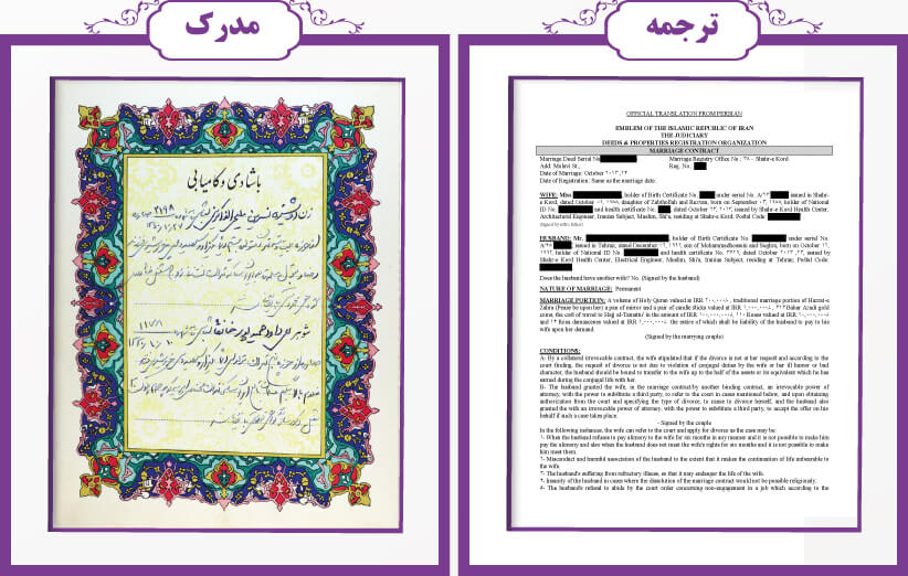 نمونه ترجمه رسمی سند ازدواج به انگلیسی