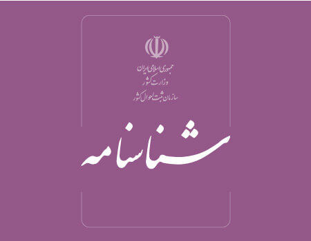ترجمه شناسنامه به انگلیسی