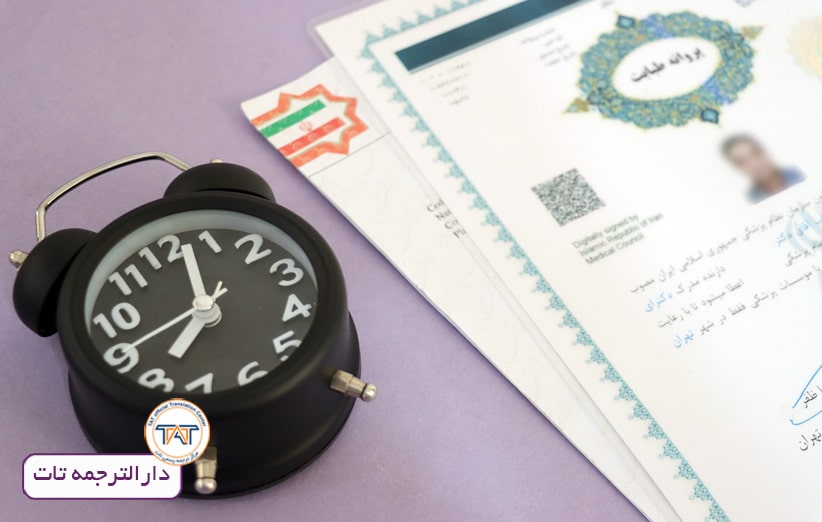 برای ترجمه پروانه دفترچه ای به انگلیسی حدود دو الی سه روز کاری زمان لازم است.